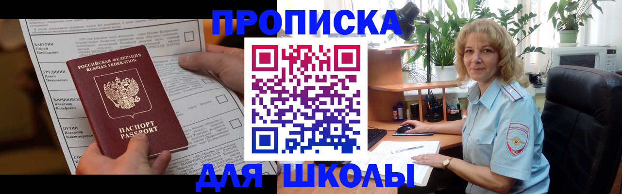 регистрация для школы в Оленегорске