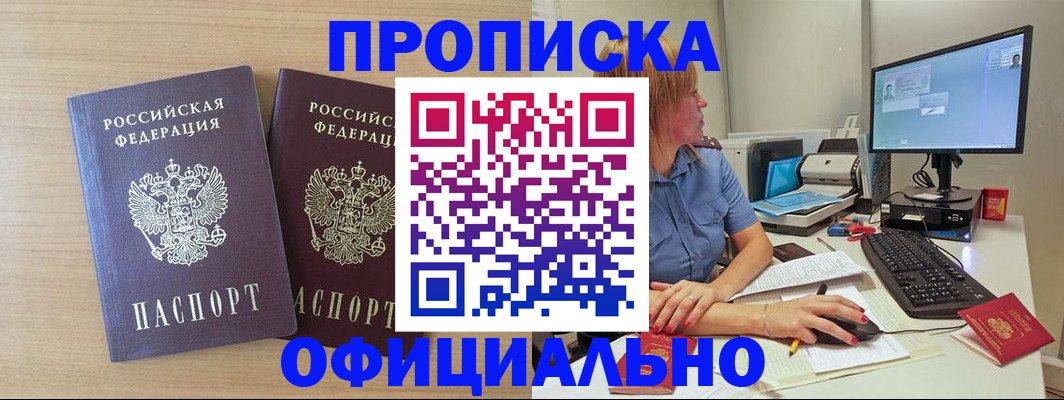 прописка гарантия в Оленегорске