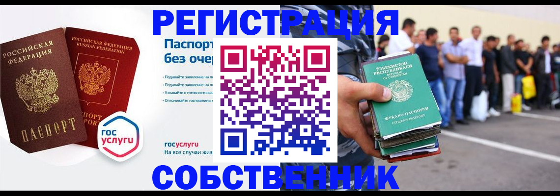 временная регистрация в Оленегорске